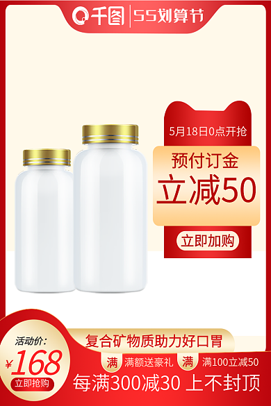 划算节医疗保健品主图