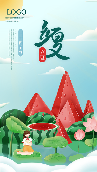 手绘简约立夏美食品牌借势宣传海报