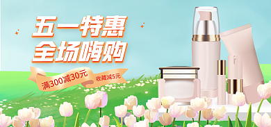 五一出游季活动海报