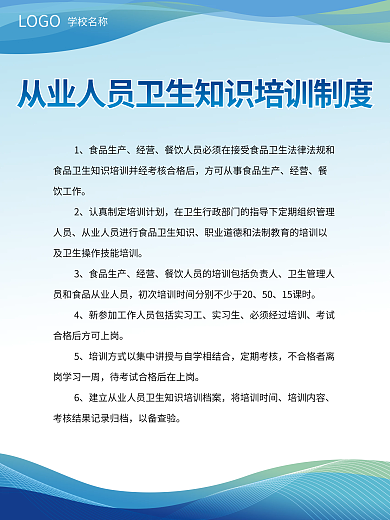 蓝色学校食堂管理制度规章牌海报展板展架