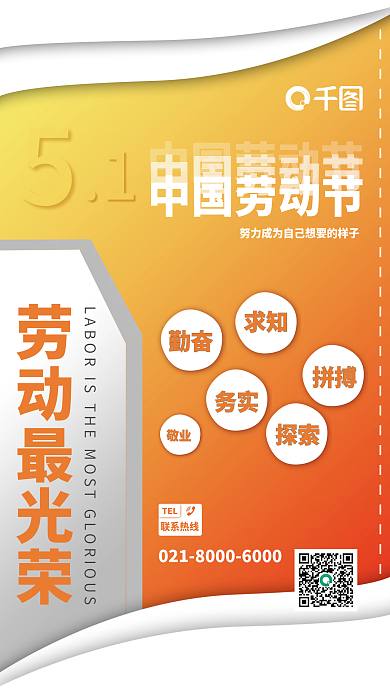 橙白中国劳动节企业宣传海报