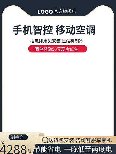 主图主图空调电商主图促销简约直通车大家电