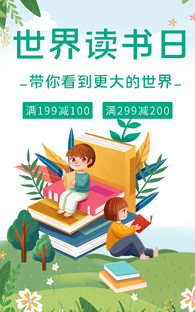 清新简约世界读书日促销海报banner