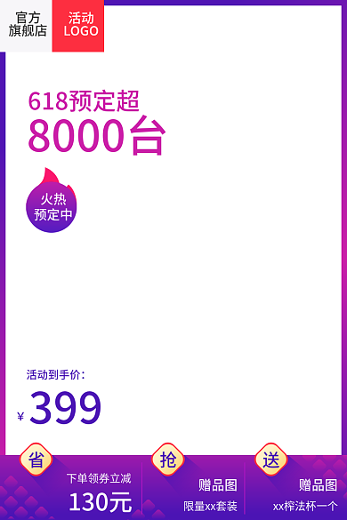 数码家电节日活动主图模版618