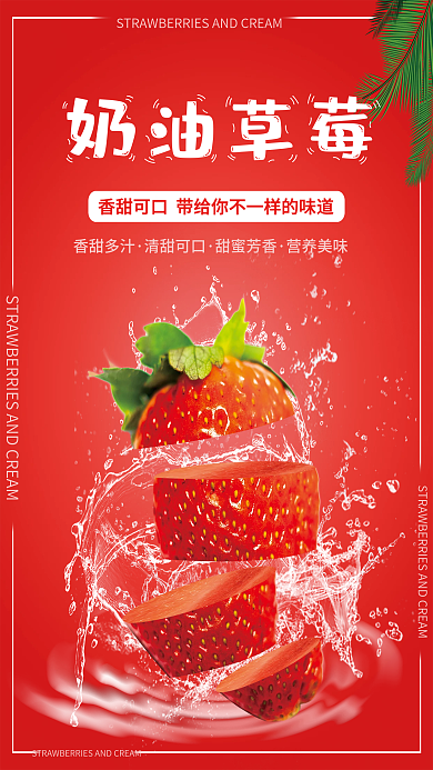 红色新鲜草莓水果切割风格宣传海报