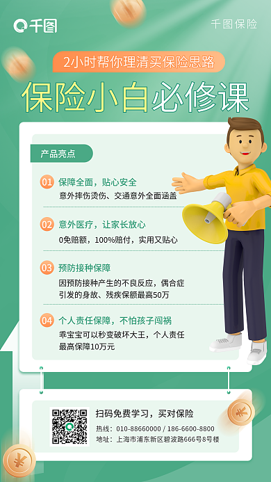 保险训练营营销扁平风简约风手机海报