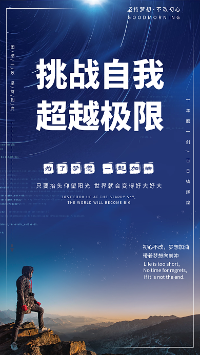 创意挑战自我户外运动海报