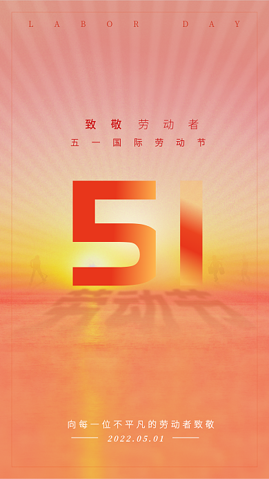 五一劳动节海面剪影海报致敬劳动者工人剪影