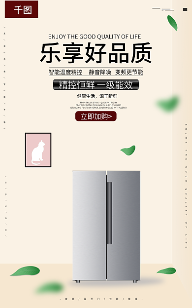 淘宝天猫家电冰箱banner海报图