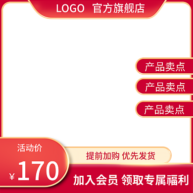 电商天猫红色食品618促销主图