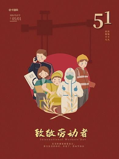 五一劳动节工人护士海报