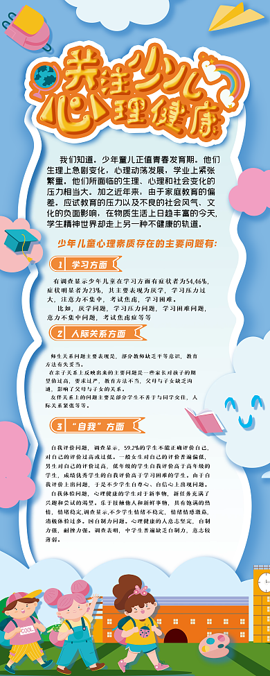关注青少年心理健康