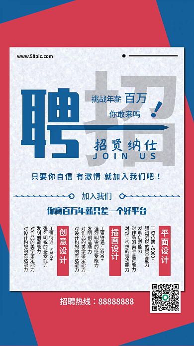 简约高薪招聘海报