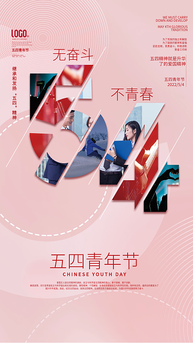 简约创意字体五四青年节宣传海报