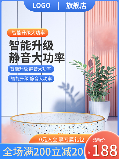 电商3C数码家电C4D蓝色促销上新主图