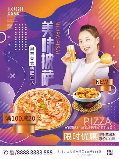 创意几何餐饮美食披萨牛排促销海报