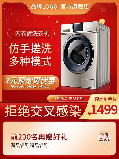 洗衣机小家电电商主图800图淘宝天猫京东