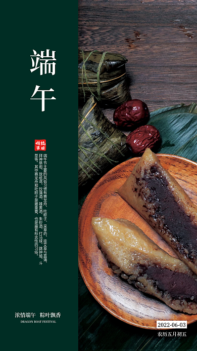 简约传统节日端午节宣传海报
