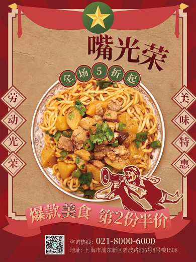 五一餐饮美食外卖促销海报