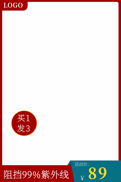 主图美妆防晒直通车促销活动图节庆