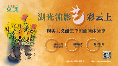 渐变黄色时尚房地产油画体验活动宣传展板