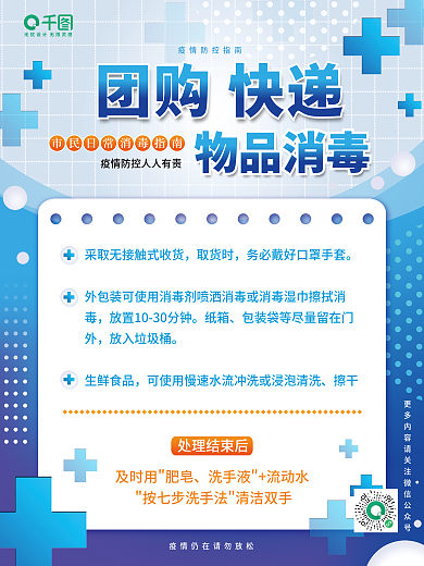 疫情防疫消毒套海报