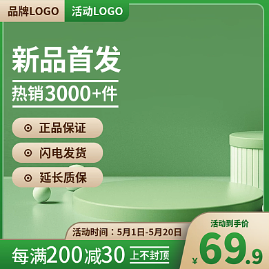 春夏上新c4d立体绿色主图