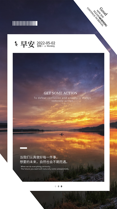 不期而遇日出日签图早安海报