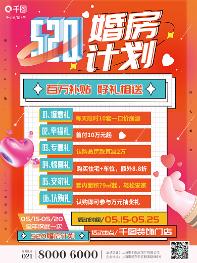创意红色几何520婚房计划活动促销海报