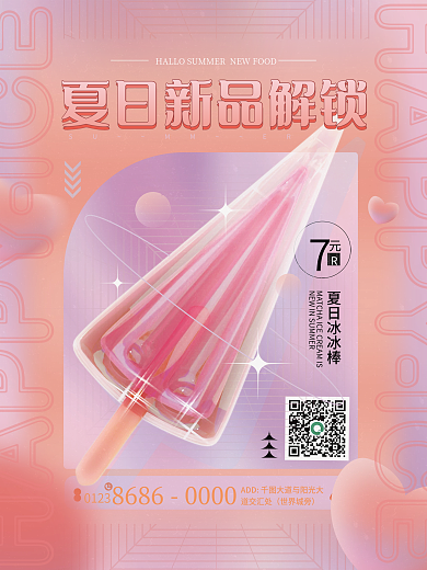 小清新玻璃弥散夏日新品冰棍宣传海报