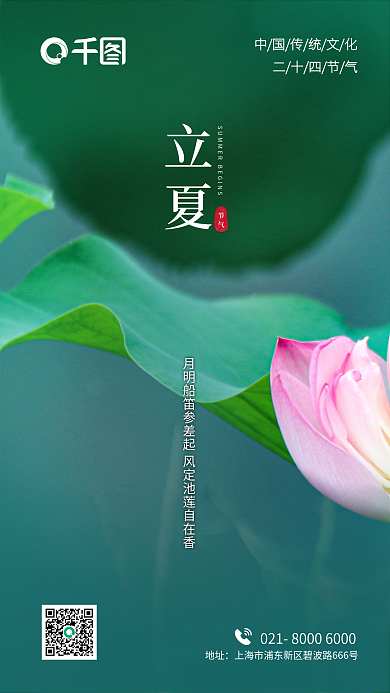 立夏夏至中国传统节日二十四节气海报