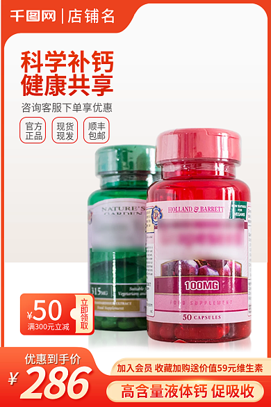 55划算节淘宝主图直通车促销钙片健康保健