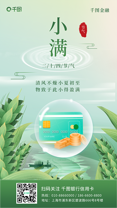 小满银行信用卡APP插画风手机海报