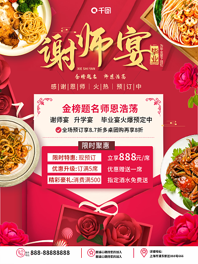 简约风教育美食毕业季谢师宴预定促销海报