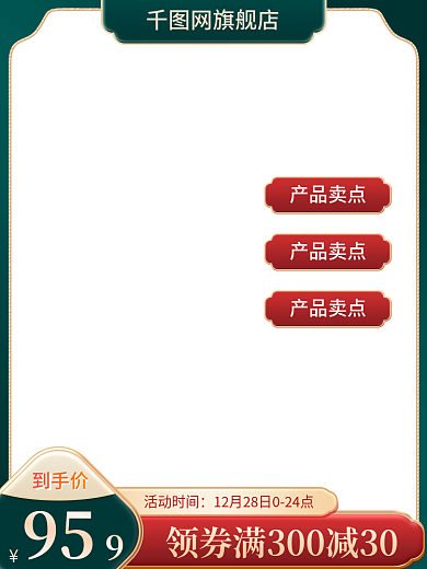 大气质感国潮国风电商淘宝天猫主图模板