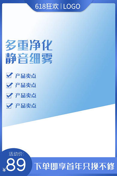 618狂欢加数码家电主图直通车模板