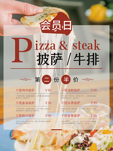 披萨牛排烤肉美食会员促销活动海报