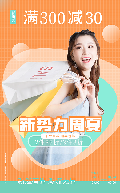 新势力周夏女装上新海报