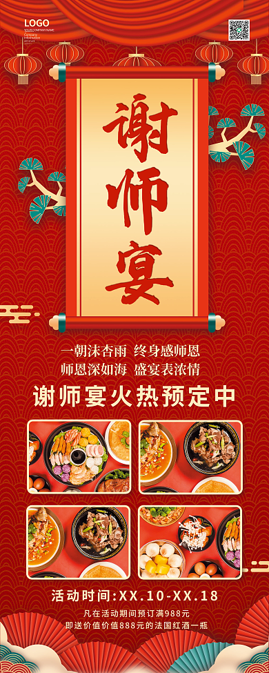 餐饮美食谢师宴促销展架