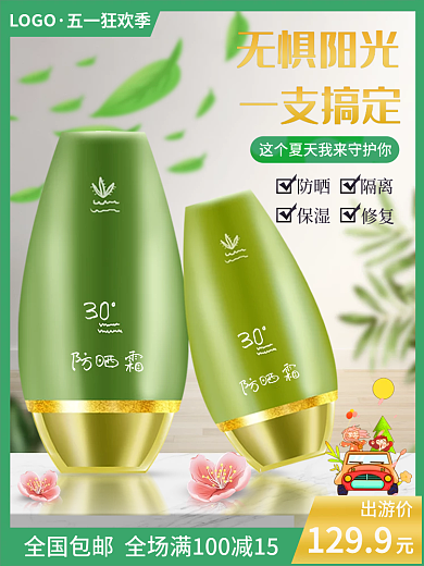 美妆个护小清新化妆品主图直通车