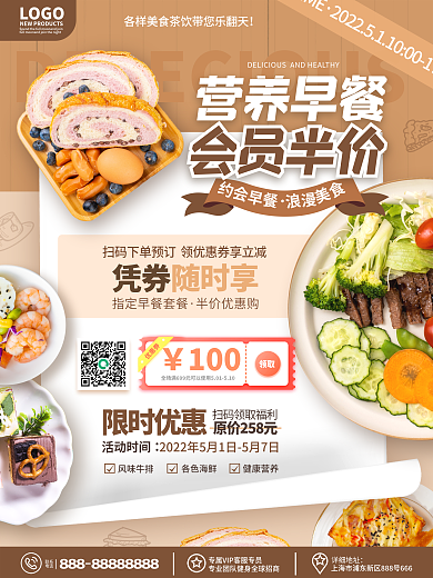 大气简约餐饮美食快餐早餐会员福利促销海报