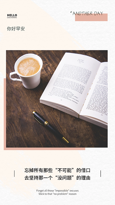 简约文艺正能量日签朋友圈早安海报
