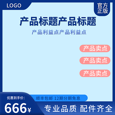 电商淘宝主图数码电器蓝色促销主图大促活动