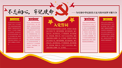 红色党建文化背景墙