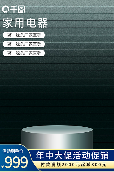 深色立体简约生活电器家电家居主图模板