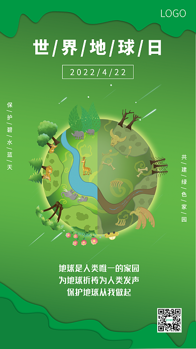 剪纸风插画绿色世界地球日环境保护宣传海报