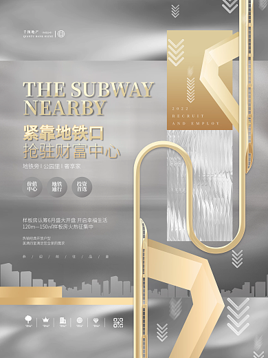 简约轻奢商务地铁价值点房地产品牌借势海报