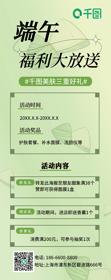 端午节海报活动展架