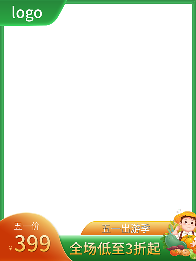 绿色清新5.1五一出游季春季主图车图