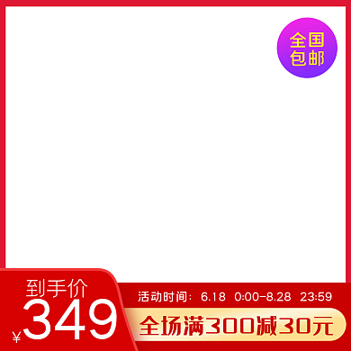 狂欢节红色户外运动主图直通车模板